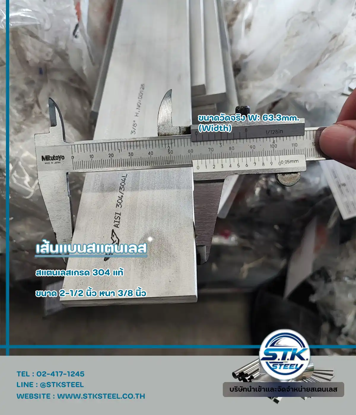 เส้นแบนสแตนเลส 2-1/2 นิ้ว หนา 3/8 นิ้ว | STKSTEEL CO.,LTD 2023