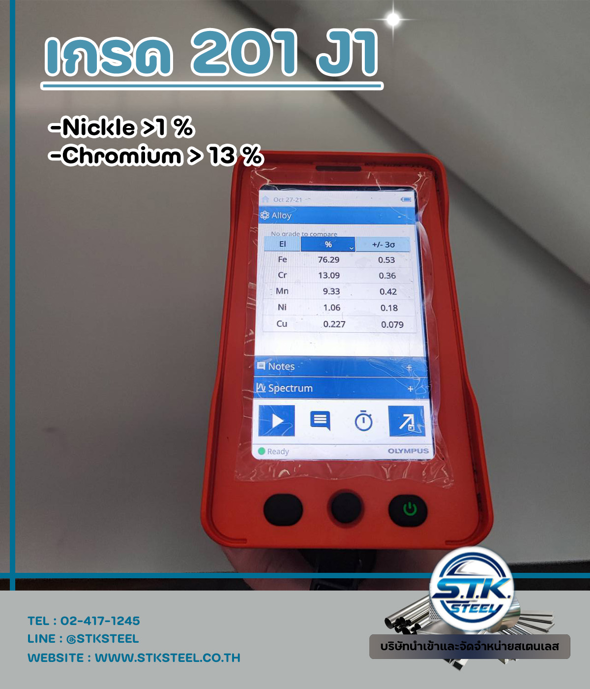 สแตนเลส 304 คืออะไร SUS304 / AISI 304 / 304L ต่างกันไหม ใช้กับงานอะไรได้บ้าง 9 เครื่อง XRF แสดงผลสแตนเลสเกรด 201 นิกเกิลต่ำกว่า 1%
