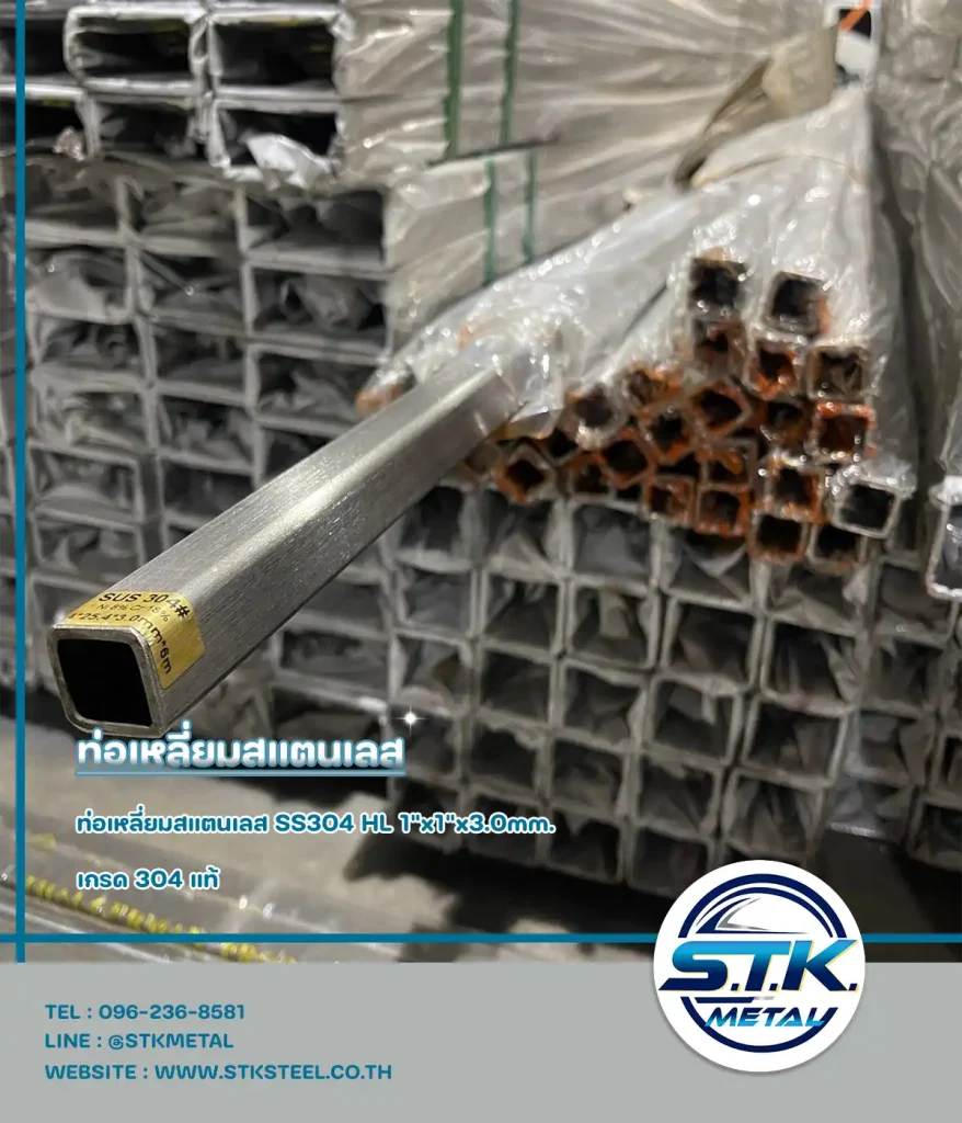ท่อเหลี่ยมสแตนเลส 1x1x3mm.(1)