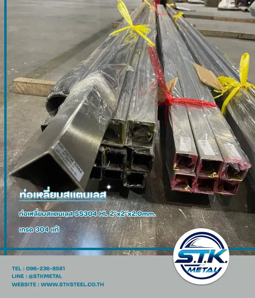 ท่อเหลี่ยมสแตนเลส 2x2x2.0mm(1)