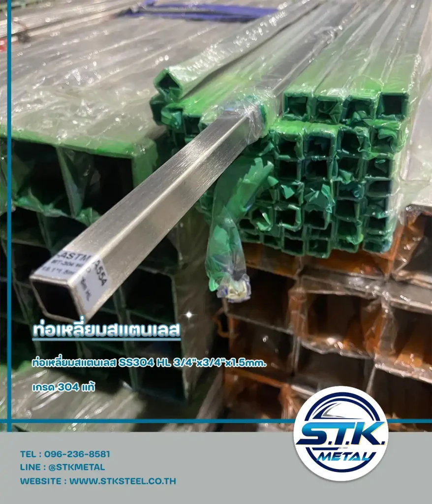 ท่อเหลี่ยมสแตนเลส 3.4x3.4x1.5mm(1)