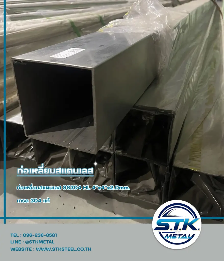 ท่อเหลี่ยมสแตนเลส 4x4x2mm(1)
