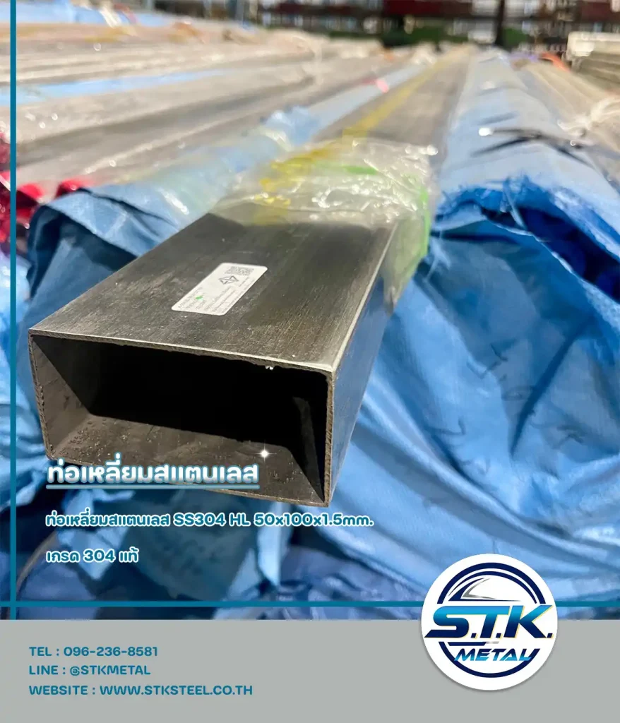 ท่อเหลี่ยมสแตนเลส 50x100x1.5mm(1)