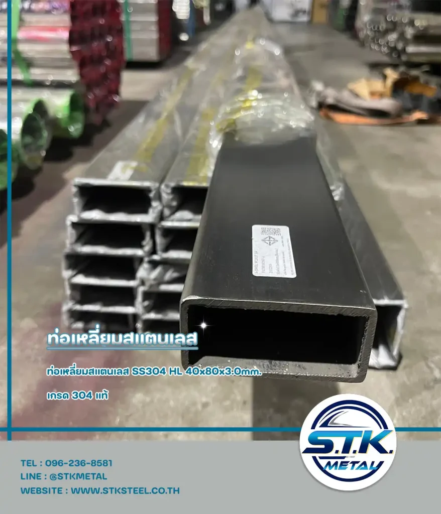 ท่อเหลี่ยมสแตนเลส 40x80x3.0mm(1)