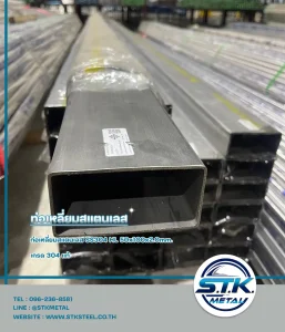ท่อเหลี่ยมสแตนเลส 50x100x2.0mm(1)