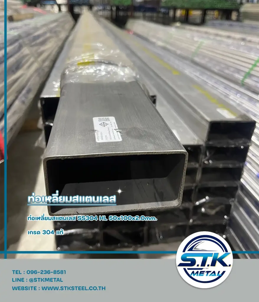 ท่อเหลี่ยมสแตนเลส 50x100x2.0mm(1)