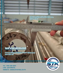 เพลากลมสแตนเลส 3-3/4 นิ้ว(2)