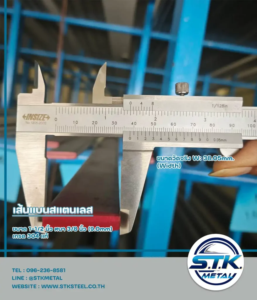 เส้นแบน 1-1/2 นิ้ว หนา 9.0mm (3)