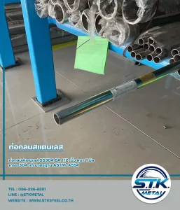 ท่อกลมสแตนเลส1/2นิ้วหนา1มิล(2)