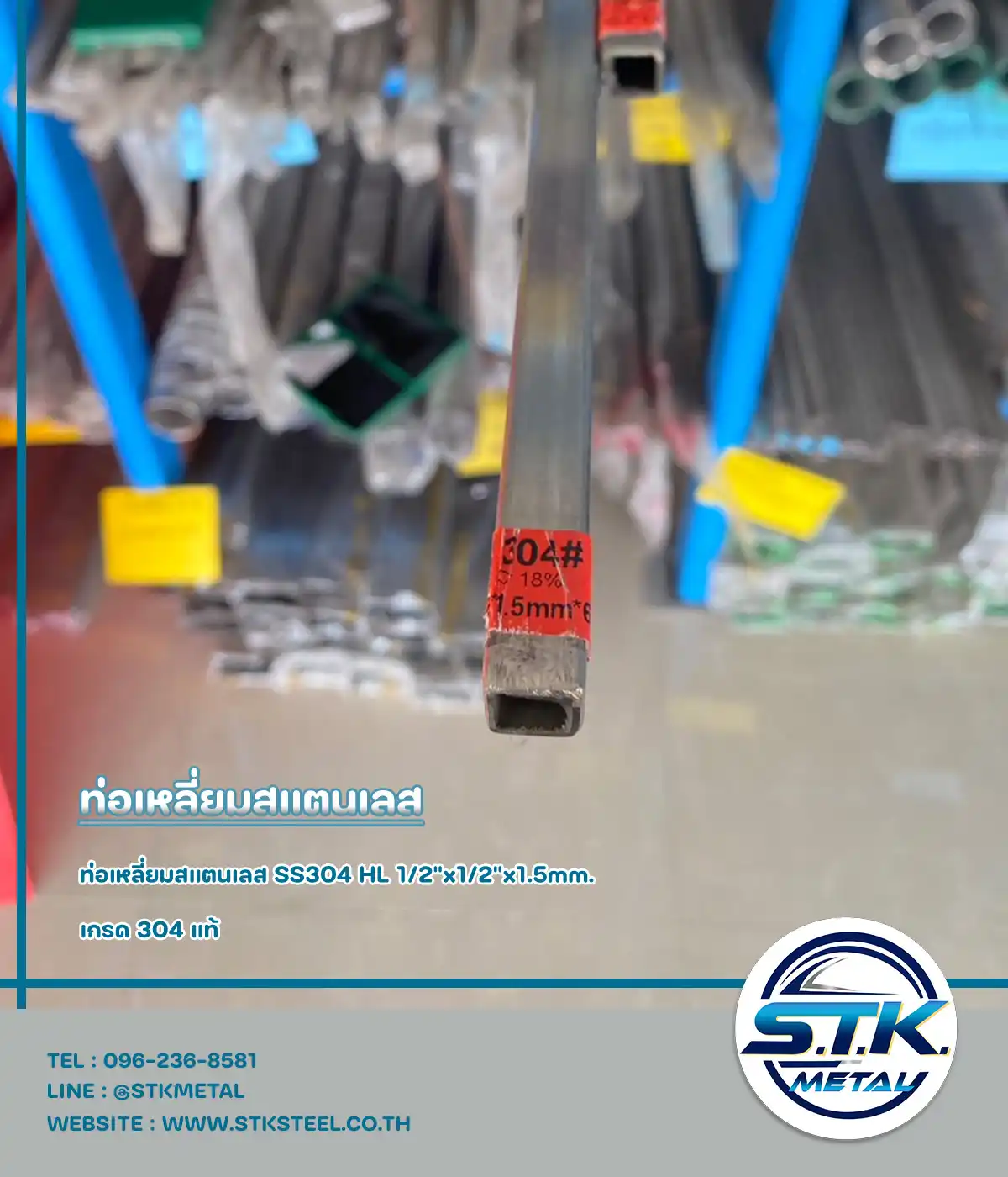 ท่อเหลี่ยม 304 HL 1/2x1/2 หนา 1.5 mm(1)