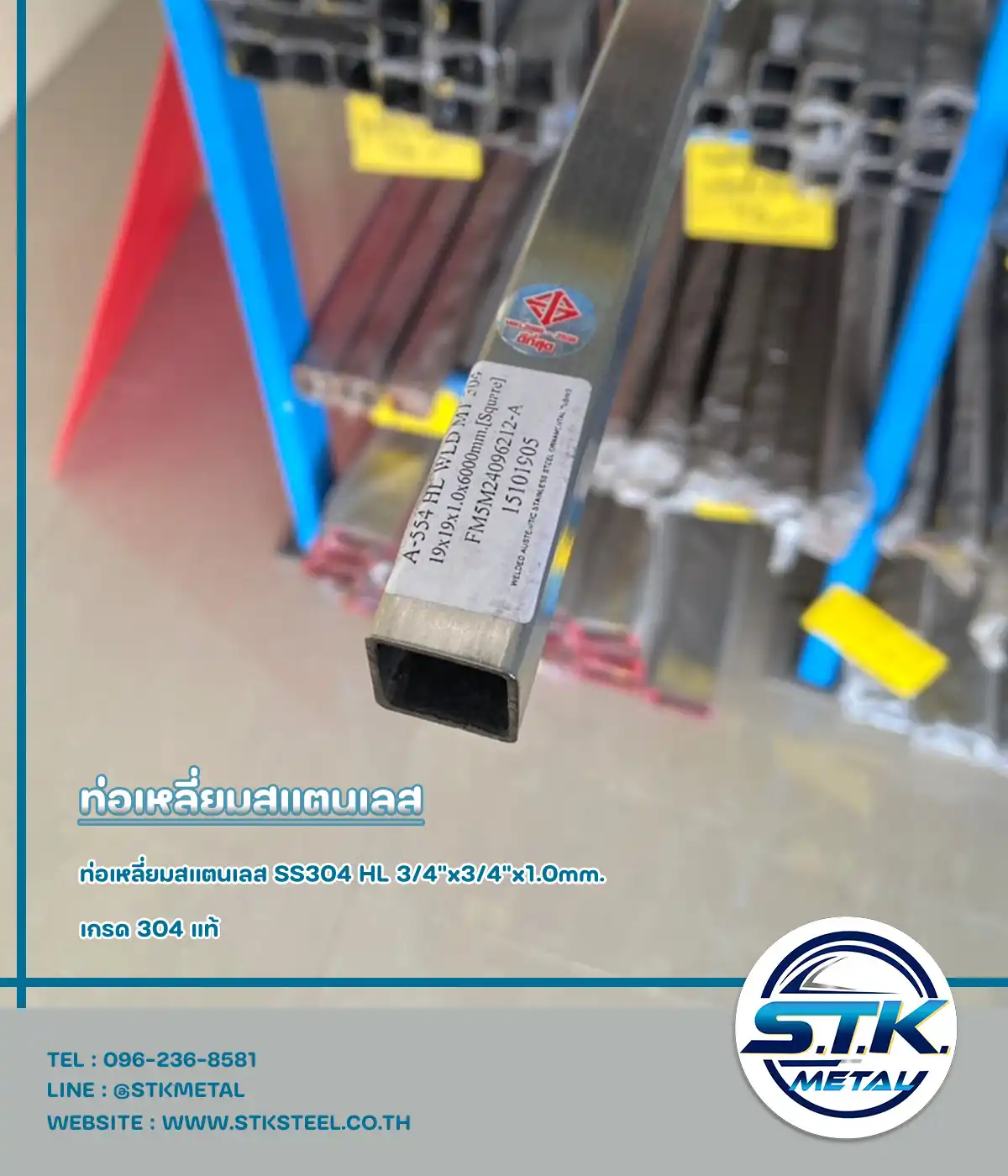 ท่อเหลี่ยม 304 HL 3/4x3/4 หนา 1.0 mm(1)