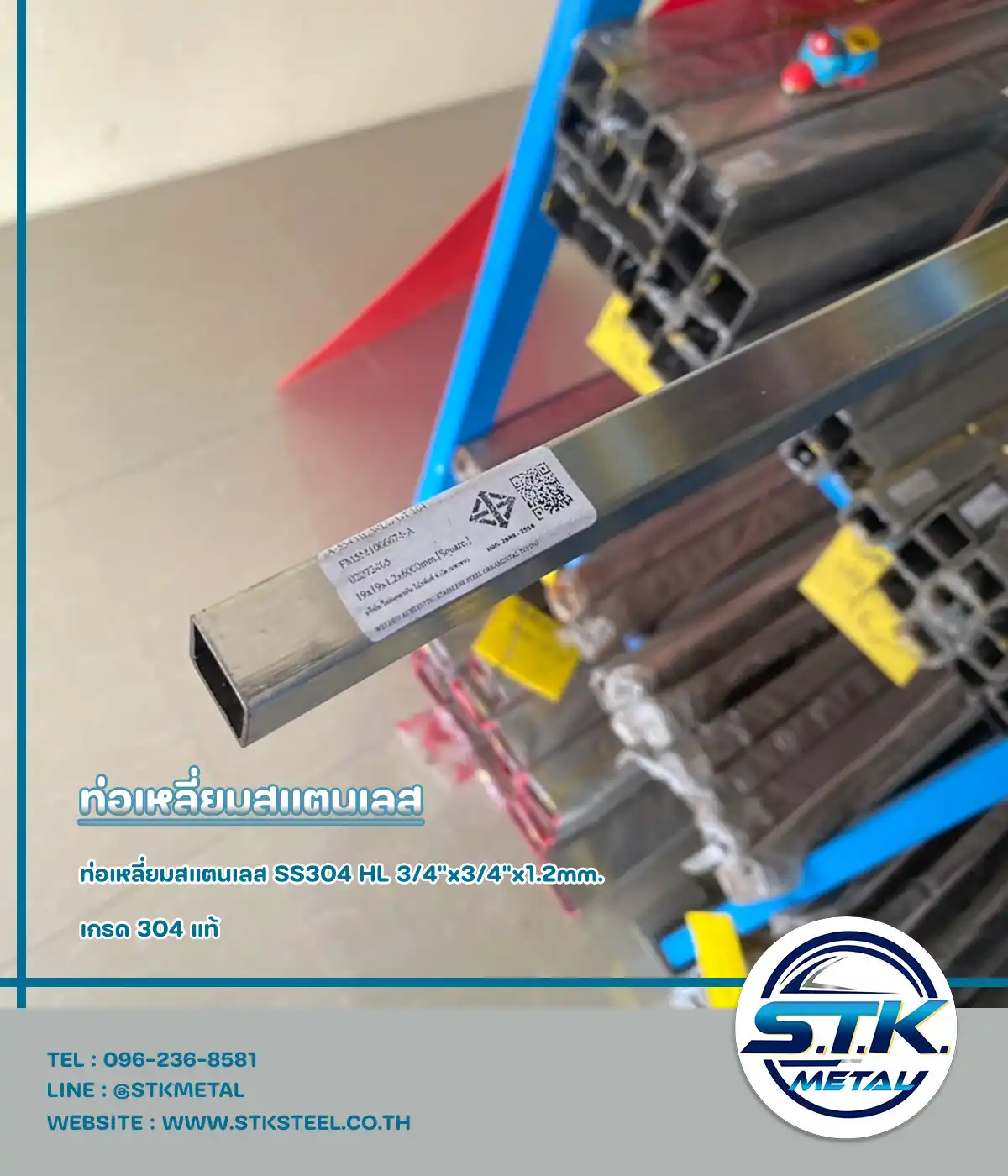 ท่อเหลี่ยม 304 HL 3/4x3/4 หนา 1.2 mm(1)