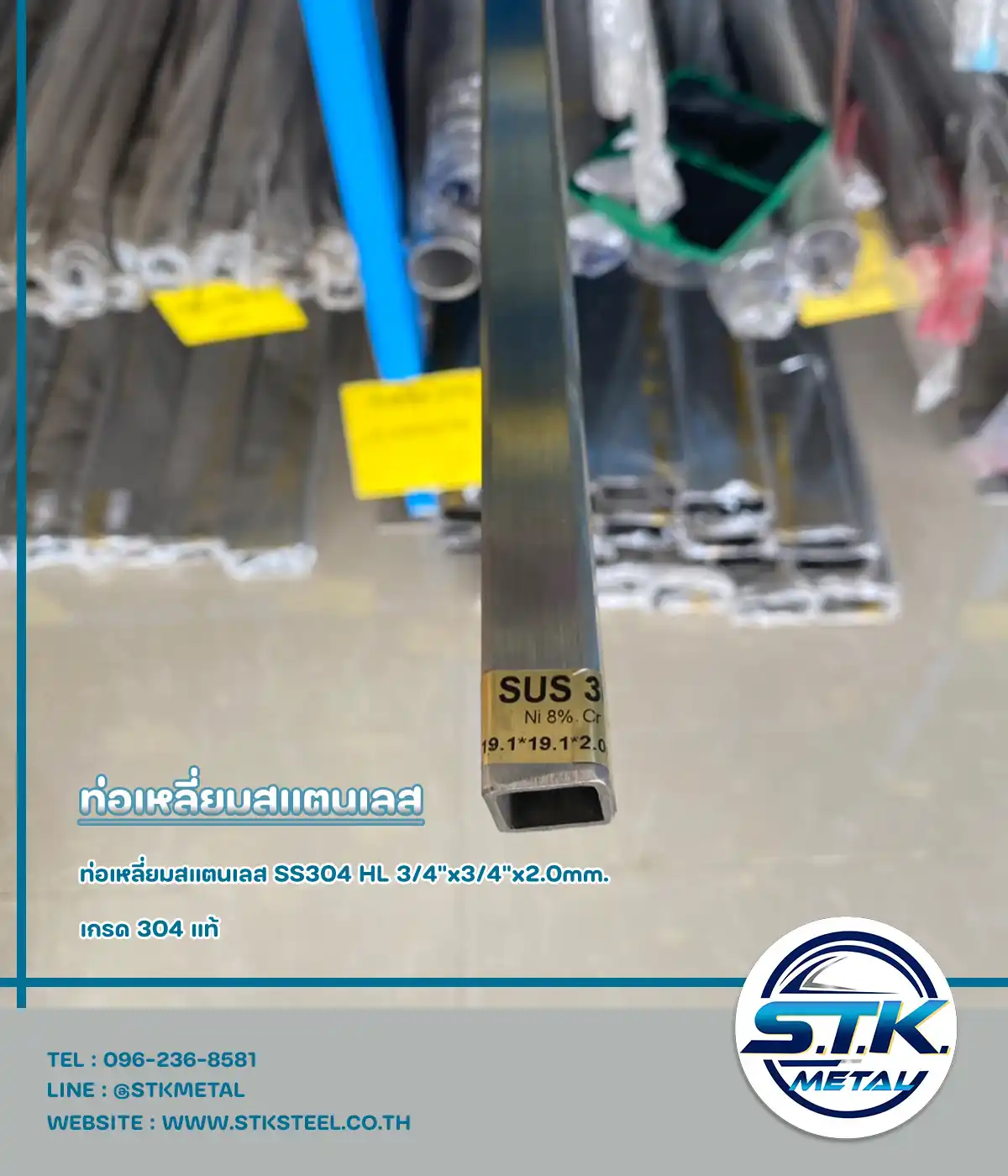 ท่อเหลี่ยม 304 HL 3/4x3/4 หนา 2.0 mm(1)