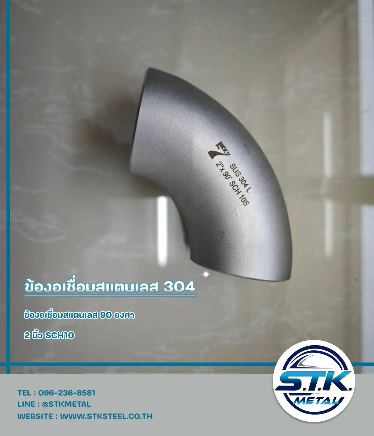 ข้องอเชื่อม 90 องศา 2 นิ้ว SCH10(1)