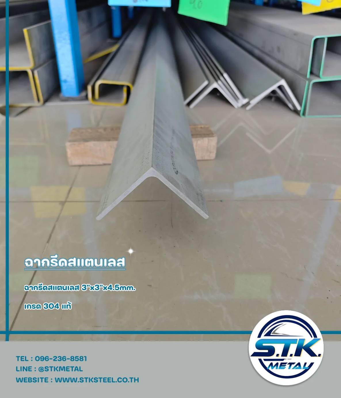 ฉากสแตนเลส 3"x3" หนา 4.5mm.(1)