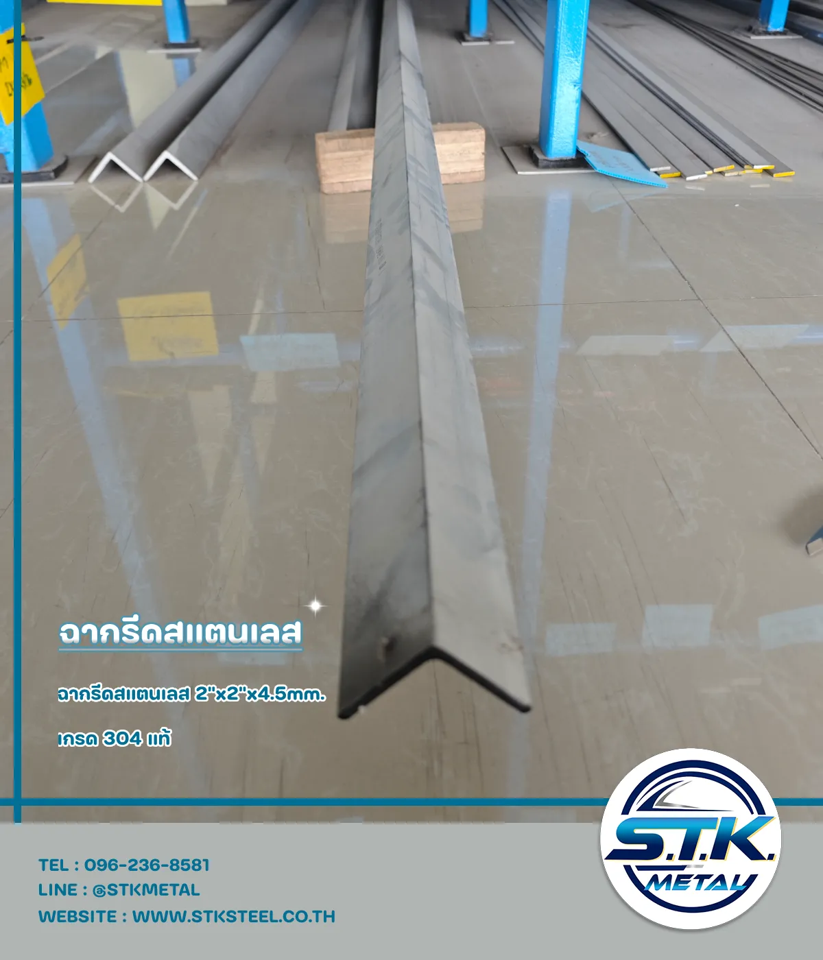 ฉากสแตนเลส 50x50 หนา 4.5 มิล(1)