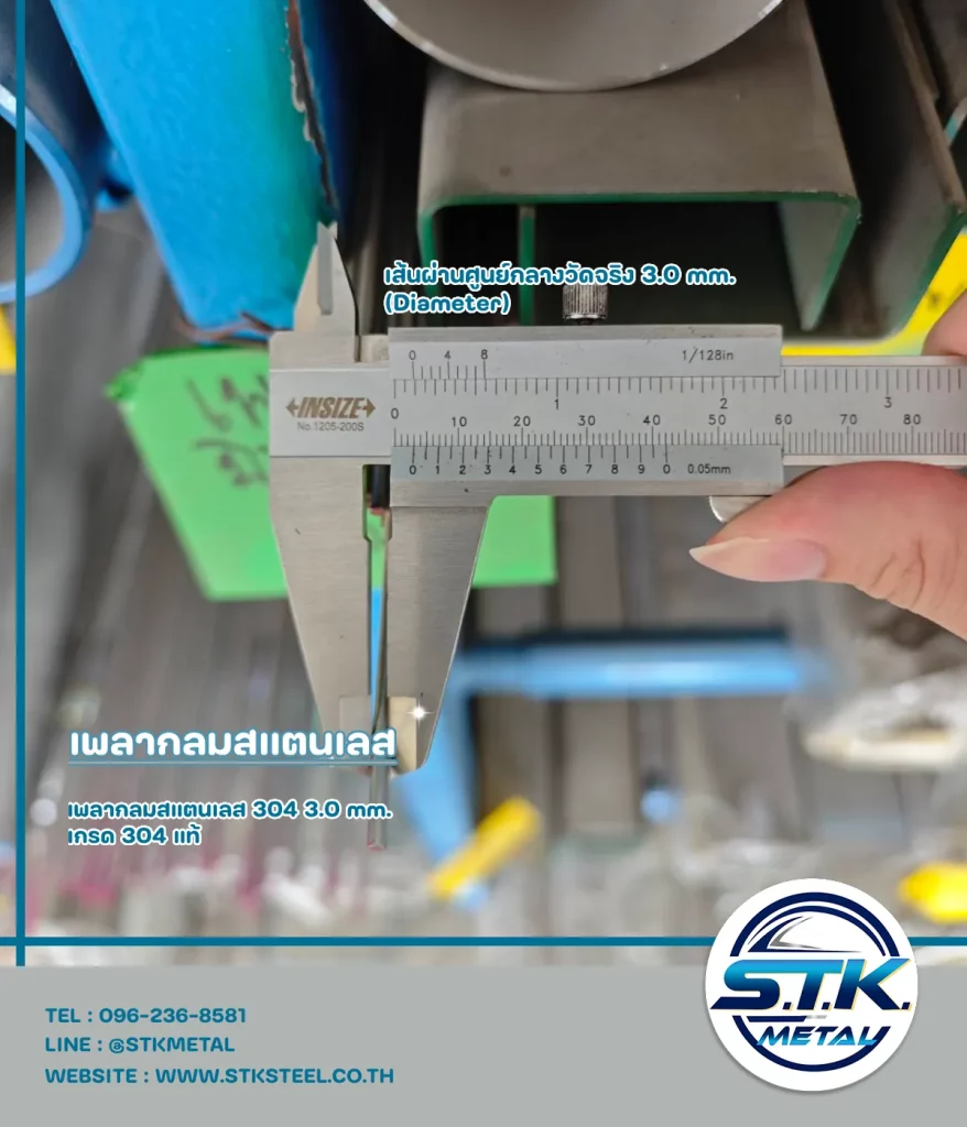 เพลากลมสแตนเลส 3 มิล(2)