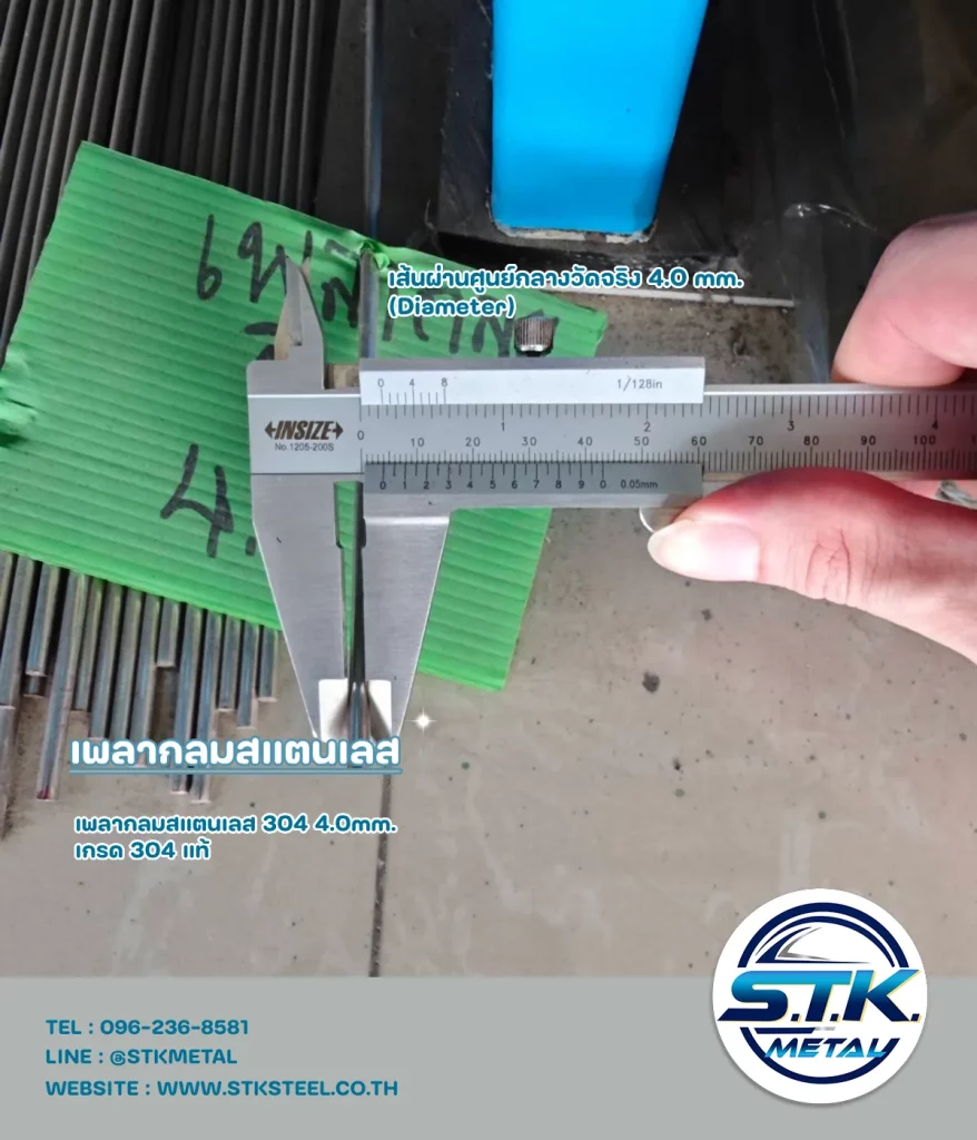 เพลากลมสแตนเลส 4 มิล(2)