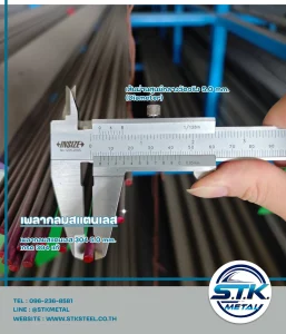 เพลากลมสแตนเลส 5 มิล(2)