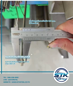 เพลากลมสแตนเลส 6 มิล(2)