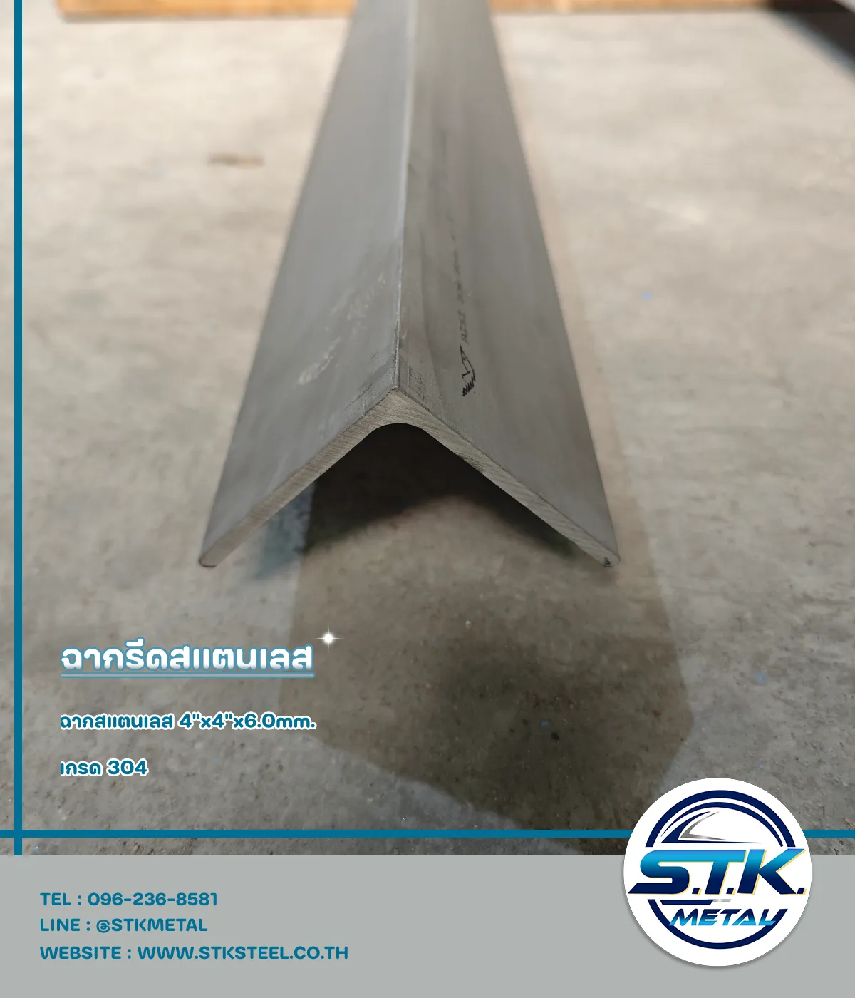 ฉากสแตนเลส 4x4นิ้ว หนา6มิล(1)
