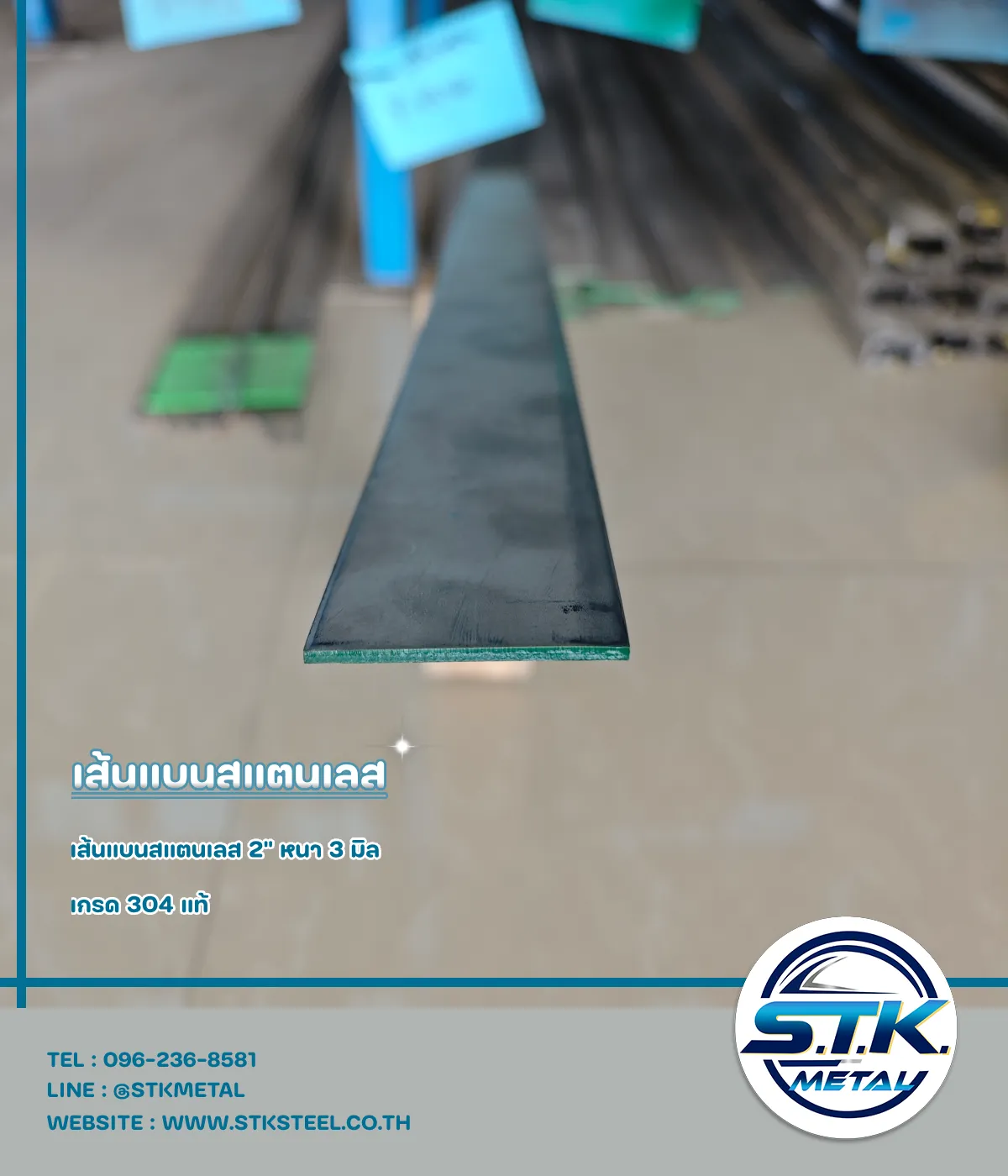 เส้นแบนสแตนเลส 2 นิ้วหนา 3 มิล(1)