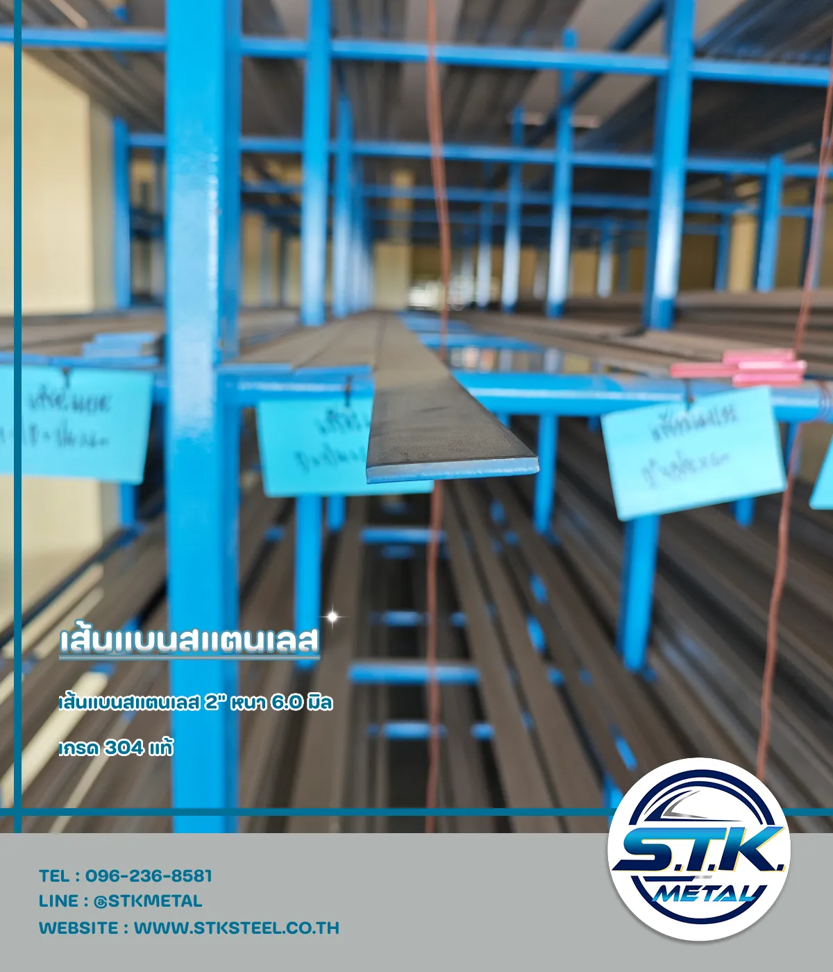 เส้นแบนสแตนเลส 2 นิ้วหนา 6 มิล(1)
