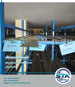 เส้นแบนสแตนเลส 2-1/2 นิ้วหนา3มิล(1)