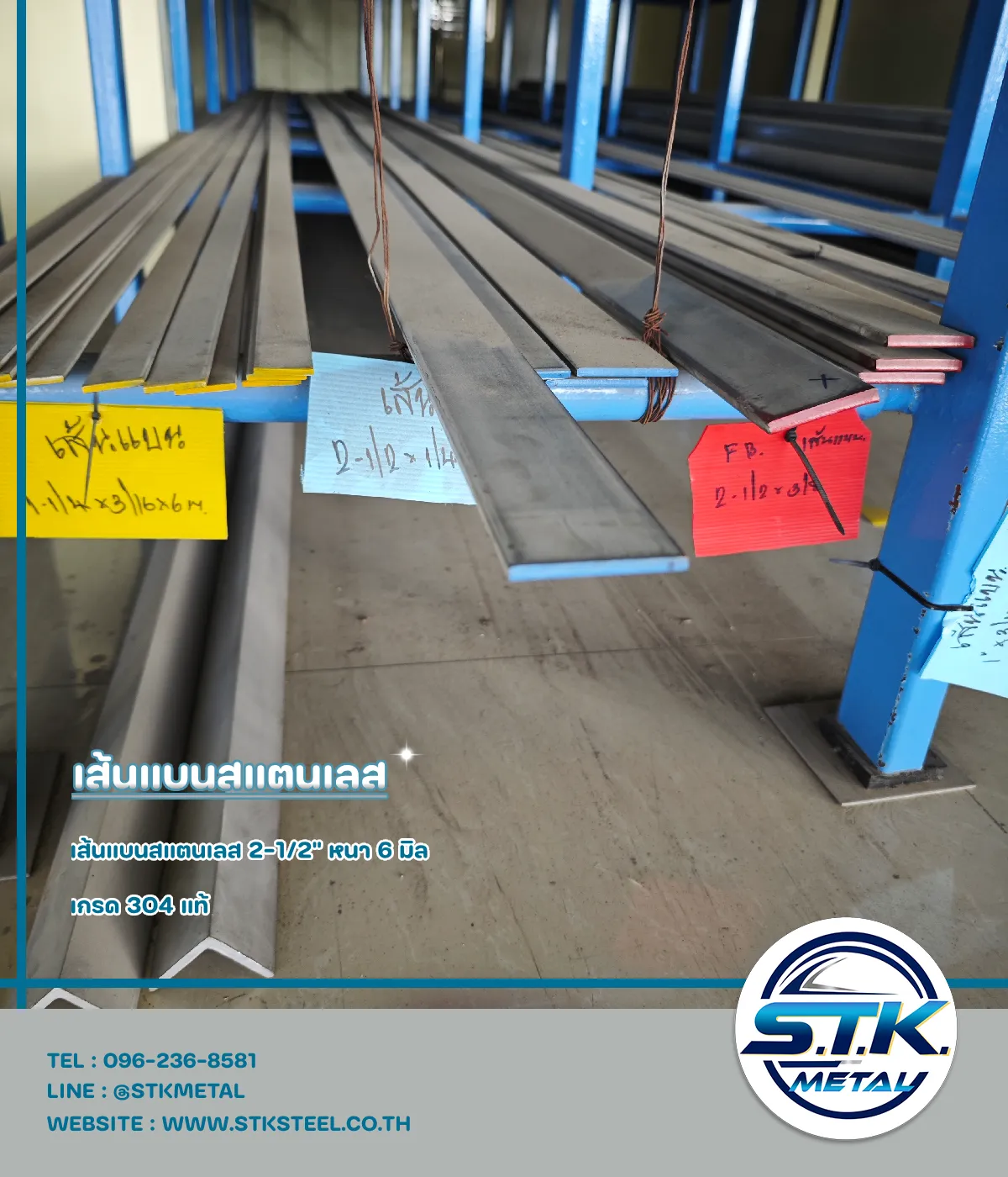 เส้นแบนสแตนเลส 1-1/2 นิ้ว หนา 9.0 มิล 8 เส้นแบนสแตนเลส 2-1/2 นิ้วหนา6มิล(1)