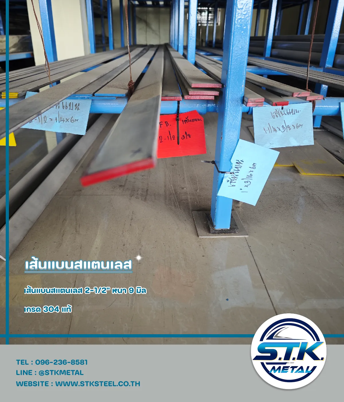 จำหน่ายเส้นแบนสแตนเลส (flat bar) 19 เส้นแบนสแตนเลส 2-1/2 นิ้วหนา9มิล(1)