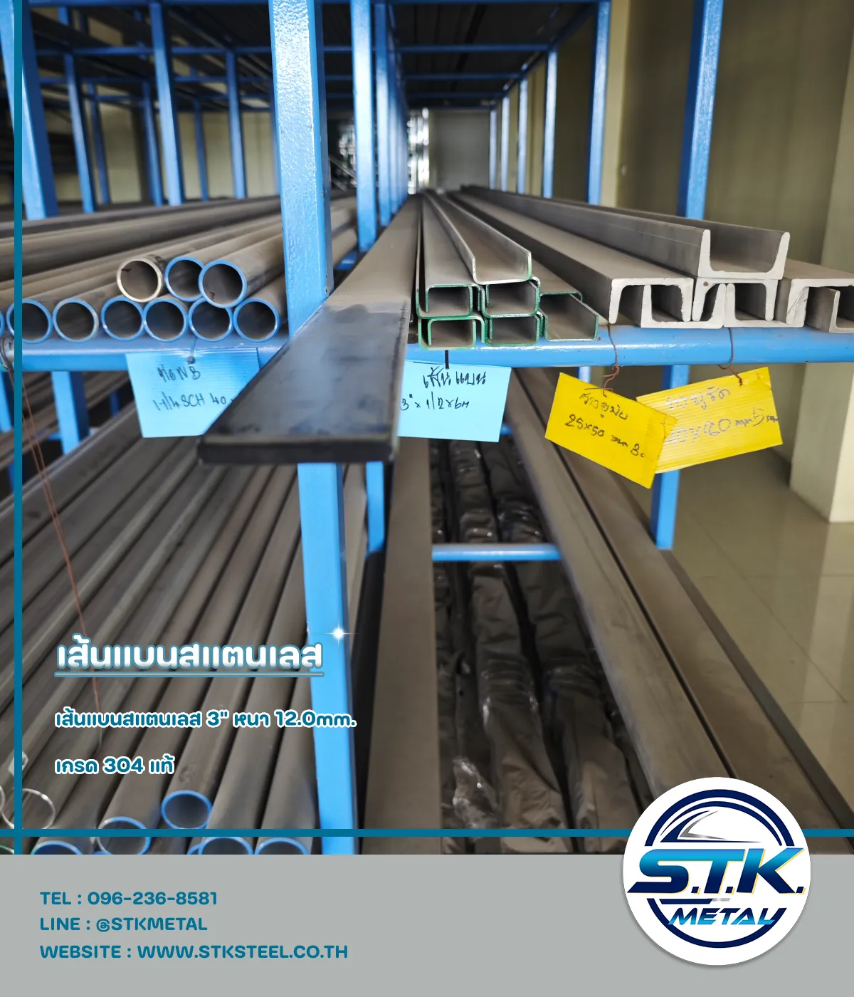 เส้นแบนสแตนเลส 3 นิ้ว หนา 12 มิล(1)