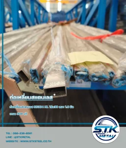 ท่อเหลี่ยมสแตนเลส 15x30 หนา 1.0 มิล(1)