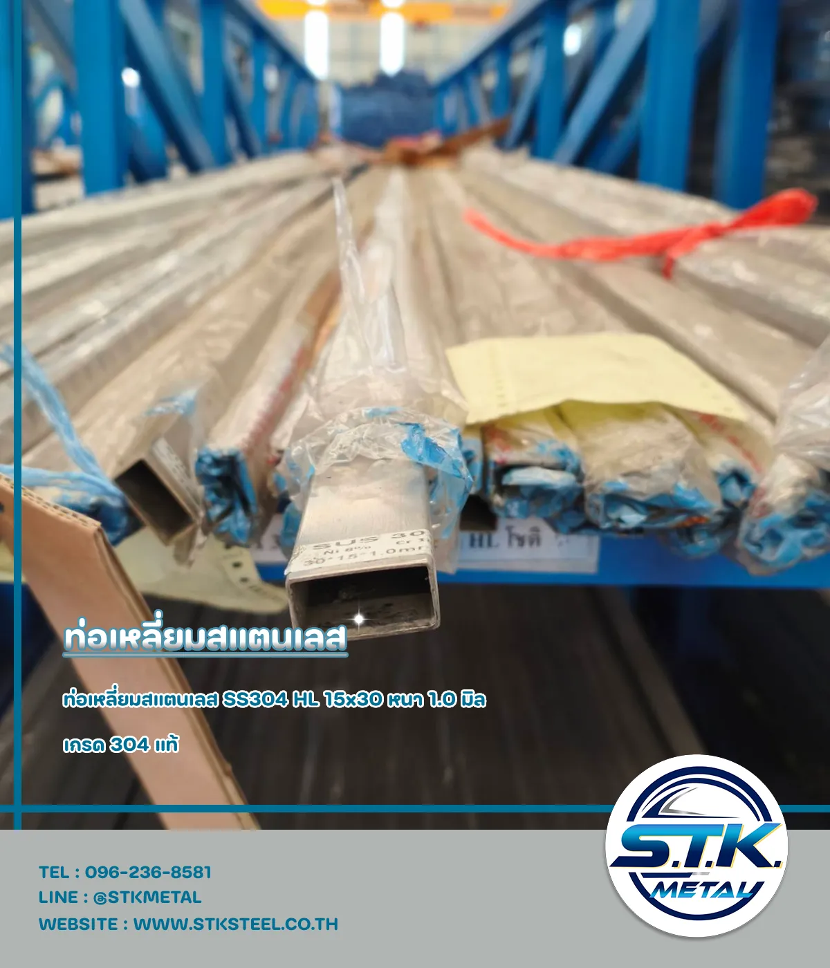 ท่อเหลี่ยมสแตนเลส 15x30 หนา 1.0 มิล(1)