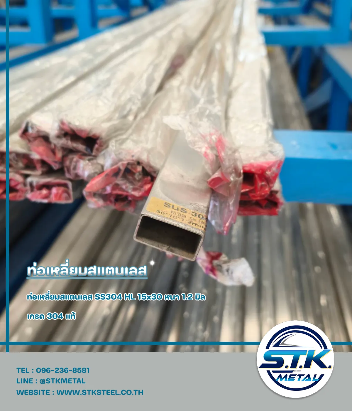 ท่อเหลี่ยมสแตนเลส 15x30 หนา 1.2 มิล(1)
