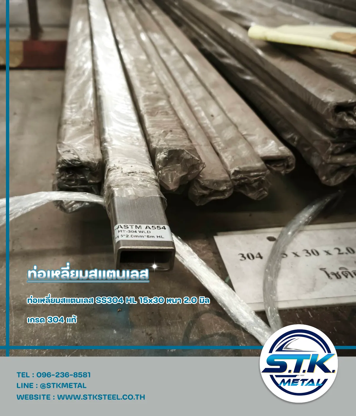 ท่อเหลี่ยมสแตนเลส 15x30 หนา 2.0 มิล(1)