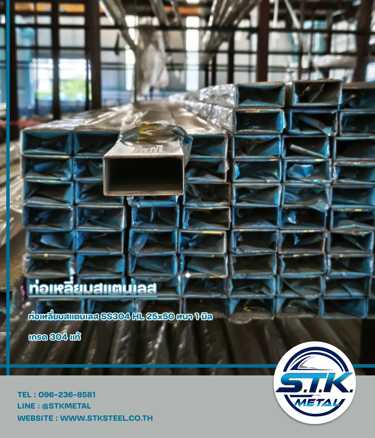 ท่อเหลี่ยมสแตนเลส 25x50 หนา 1 มิล(1)