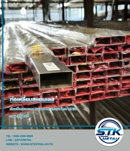 ท่อเหลี่ยมสแตนเลส 25x50 หนา 1.2 มิล(1)