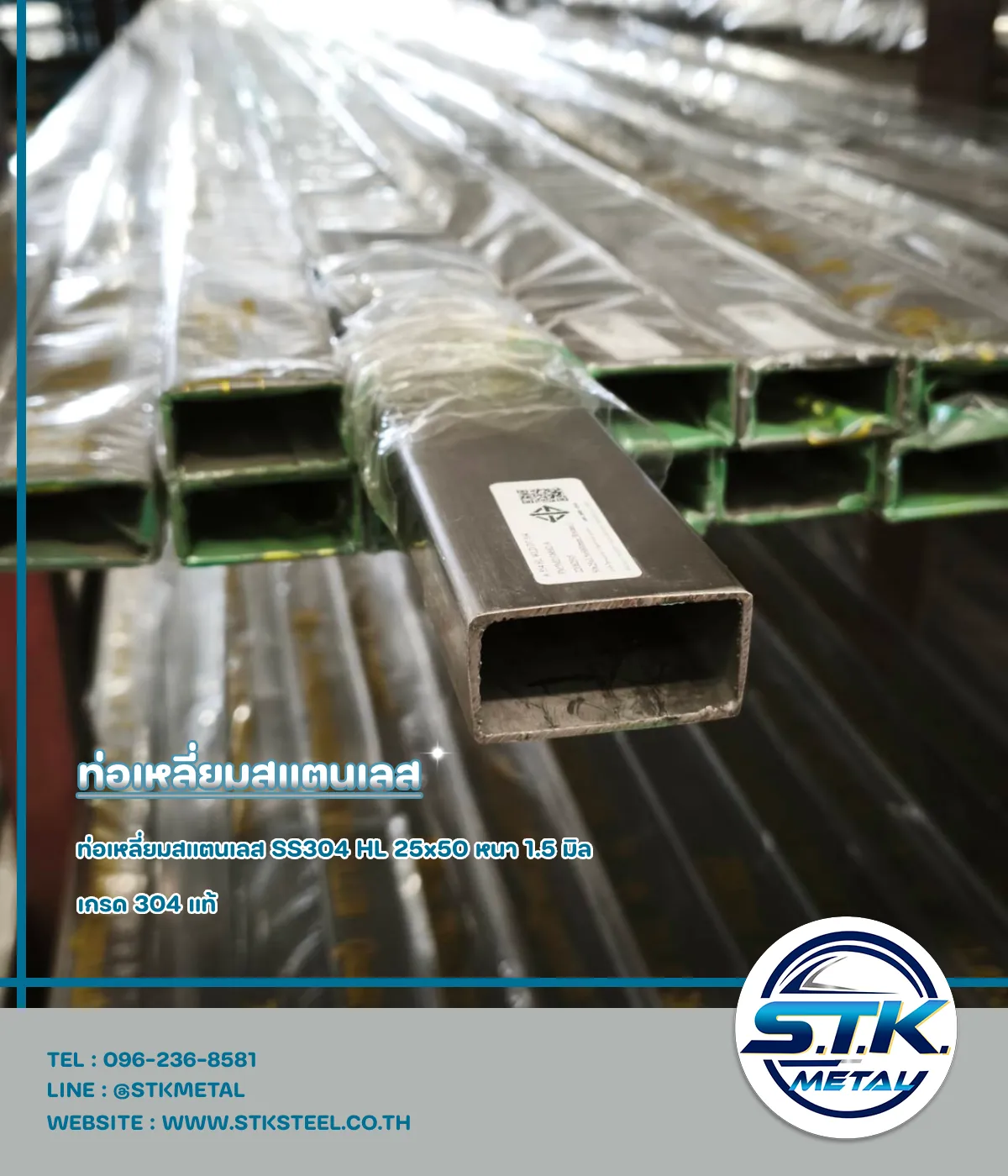 ท่อเหลี่ยมสแตนเลส 25x50 หนา 1.5 มิล(1)