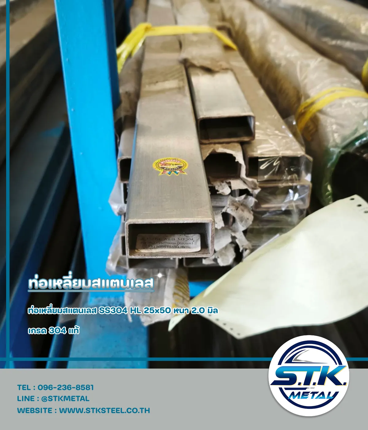 ท่อเหลี่ยมสแตนเลส 25x50 หนา 2.0 มิล(1)