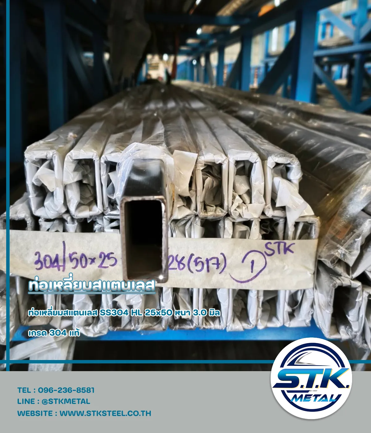 ท่อเหลี่ยมสแตนเลส 25x50 หนา 3.0 มิล(1)