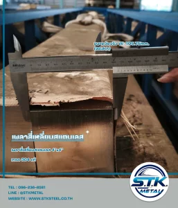 เพลาสี่เหลี่ยมสแตนเลส 4_x4_(2)