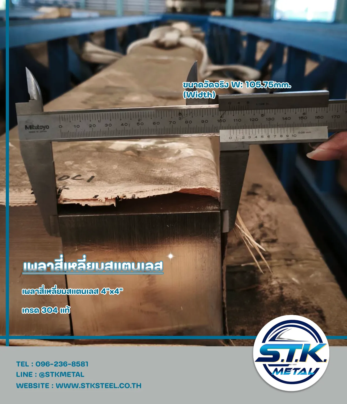 เพลาเหลี่ยมสแตนเลส 1/4x1/4 นิ้ว เกรด 304 (6.35 มิล หรือ 2 หุน) 7 เพลาสี่เหลี่ยมสแตนเลส 4_x4_(2)