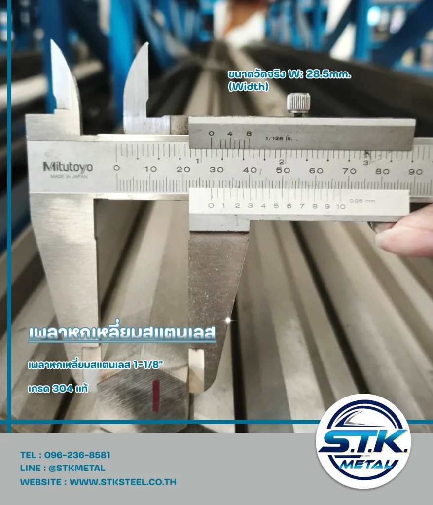 เพลาหกเหลี่ยมสแตนเลส 1-1_8 นิ้ว(2)