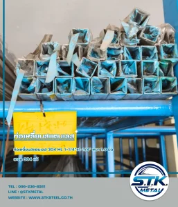 Home 52 ท่อเหลี่ยม 1 1 4 x1 1 4 x1.0mm.1 | STKSTEEL CO.,LTD