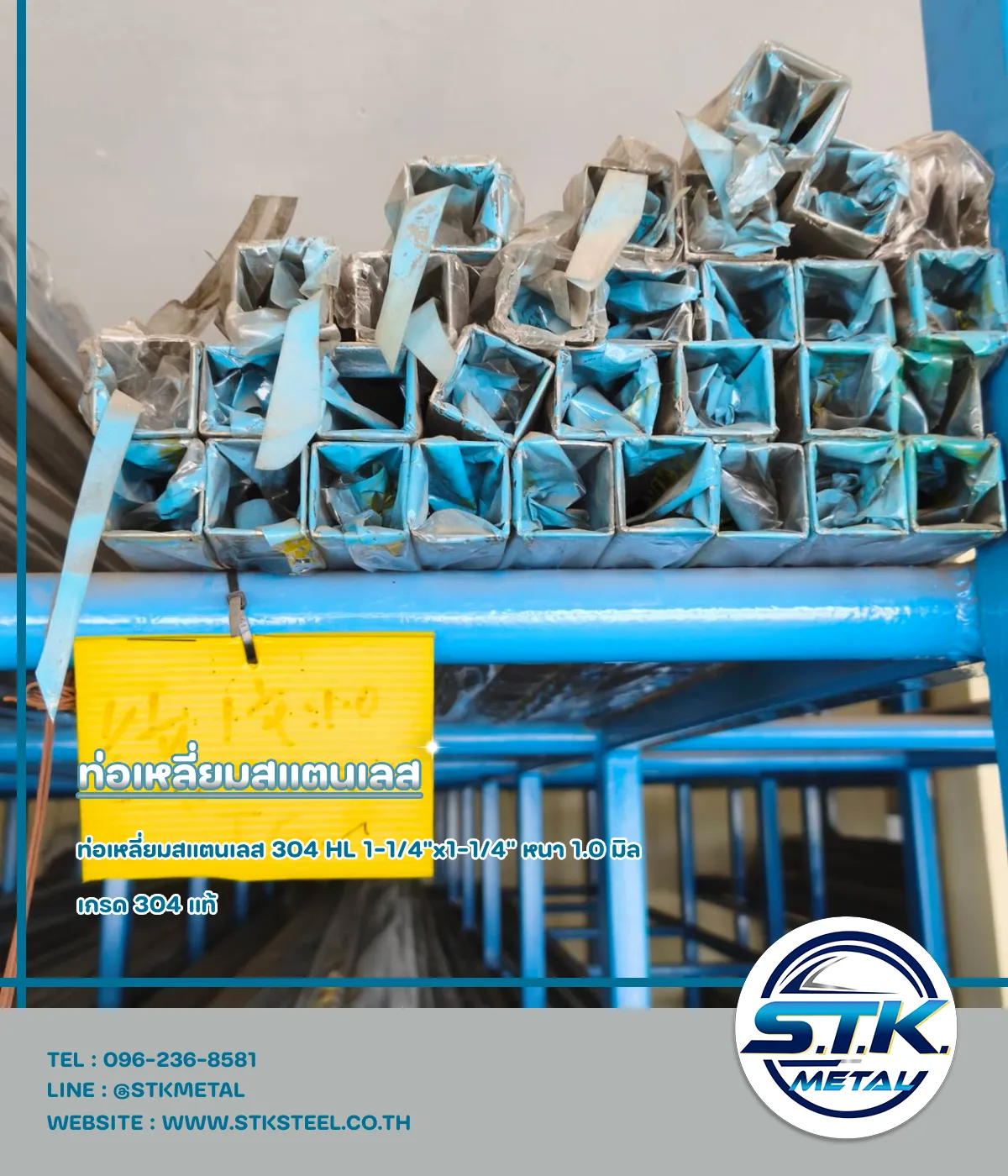 ท่อเหลี่ยม 1 1 4 x1 | STKSTEEL CO.,LTD