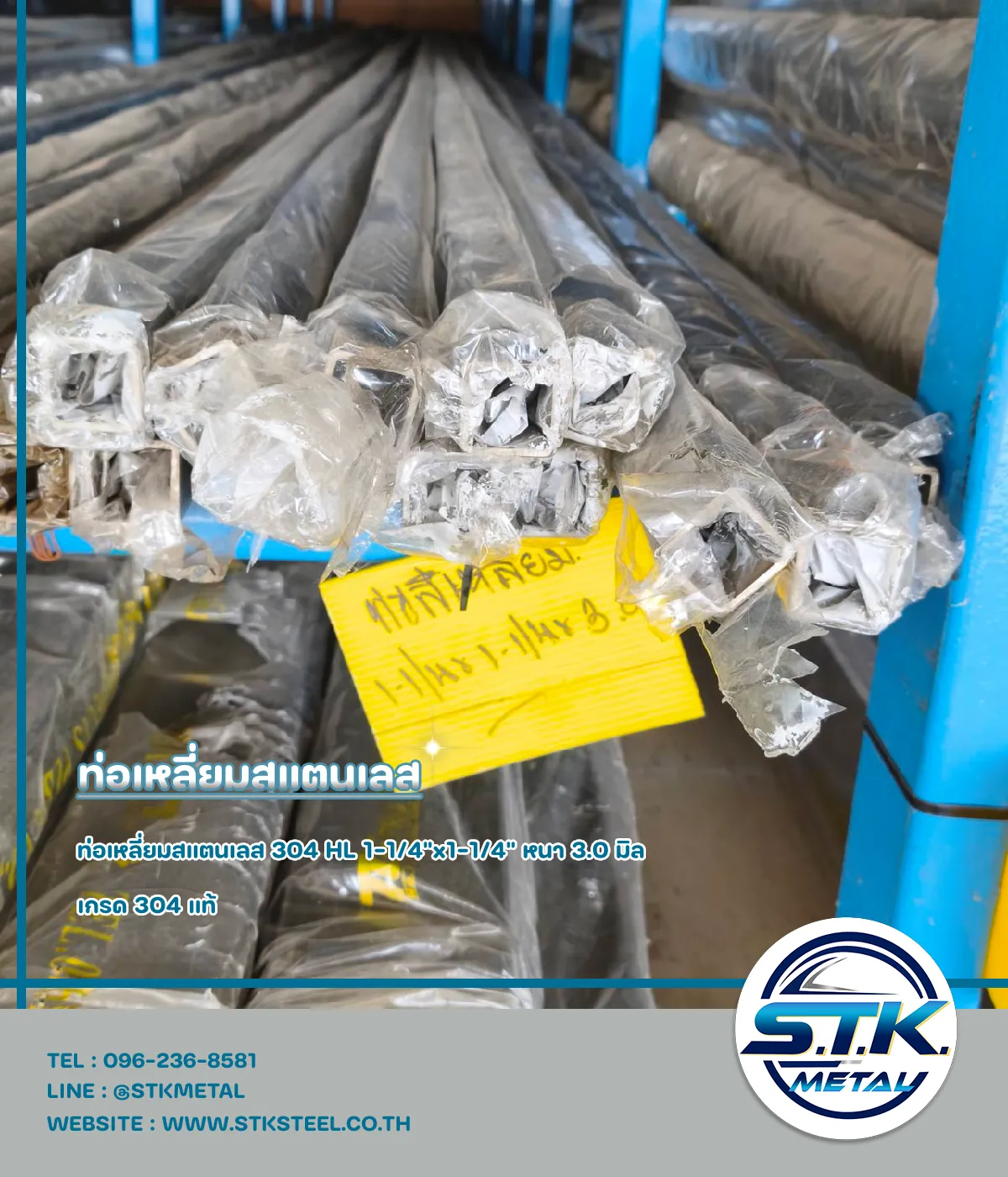 ท่อเหลี่ยมสแตนเลส 1-1/4'1-1/4 นิ้ว หนา 1.5 มิล 16 ท่อเหลี่ยม 1 1 4 x1 | STKSTEEL CO.,LTD