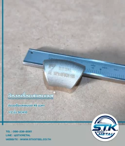 Home 60 ข้องอสแตนเลส 45 องศา 1.2 นิ้ว SCH10(1)