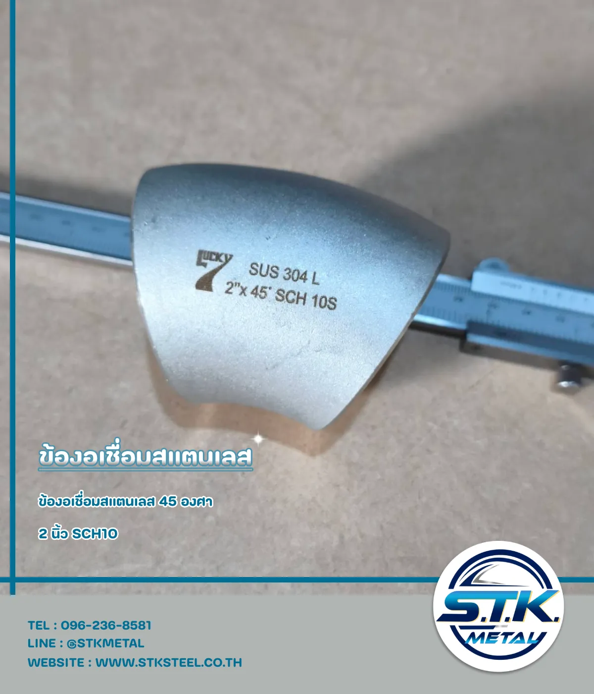 ข้องอเชื่อมสแตนเลส 45 องศา ขนาด 6 นิ้ว SCH10 19 ข้องอสแตนเลส 45 องศา 2 นิ้ว SCH10(1)
