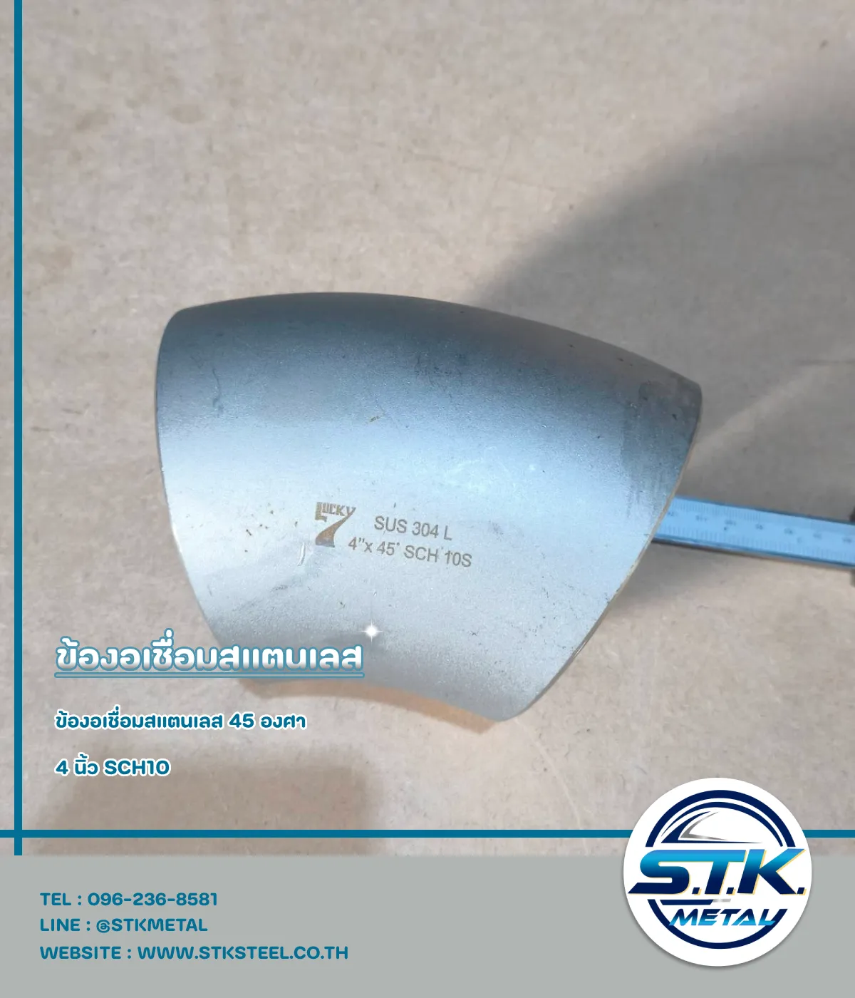 ข้องอเชื่อมสแตนเลส 45 องศา ขนาด 3 นิ้ว SCH10 22 ข้องอสแตนเลส 45 องศา 4 นิ้ว SCH10(1)