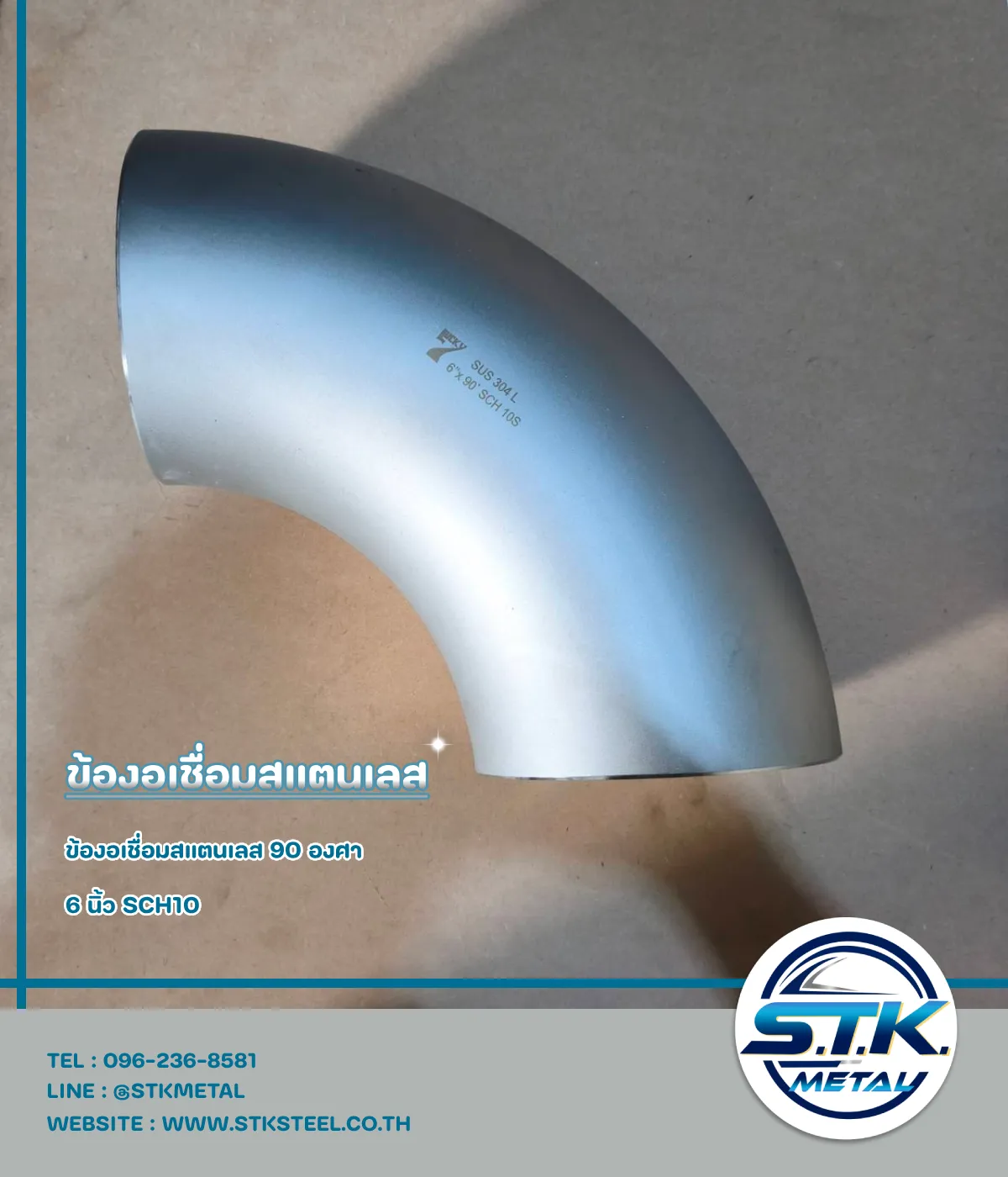 ข้องอเชื่อมสแตนเลส 90 องศา ขนาด 4 นิ้ว SCH10 9 ข้องอสแตนเลส 90 องศา 6 นิ้ว SCH10(1)